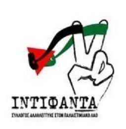 b2ap3_thumbnail_logo-Intifada.JPG