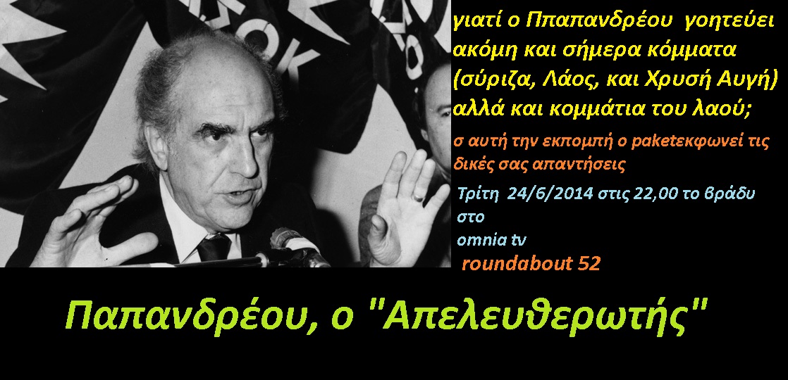 Andreas Papandreou f2ae7